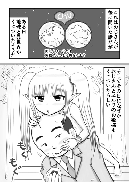 おじさんとエルフちゃん ～処女ロリエルフちゃんと童貞おじさんがいっぱいえっちな事をするお話～