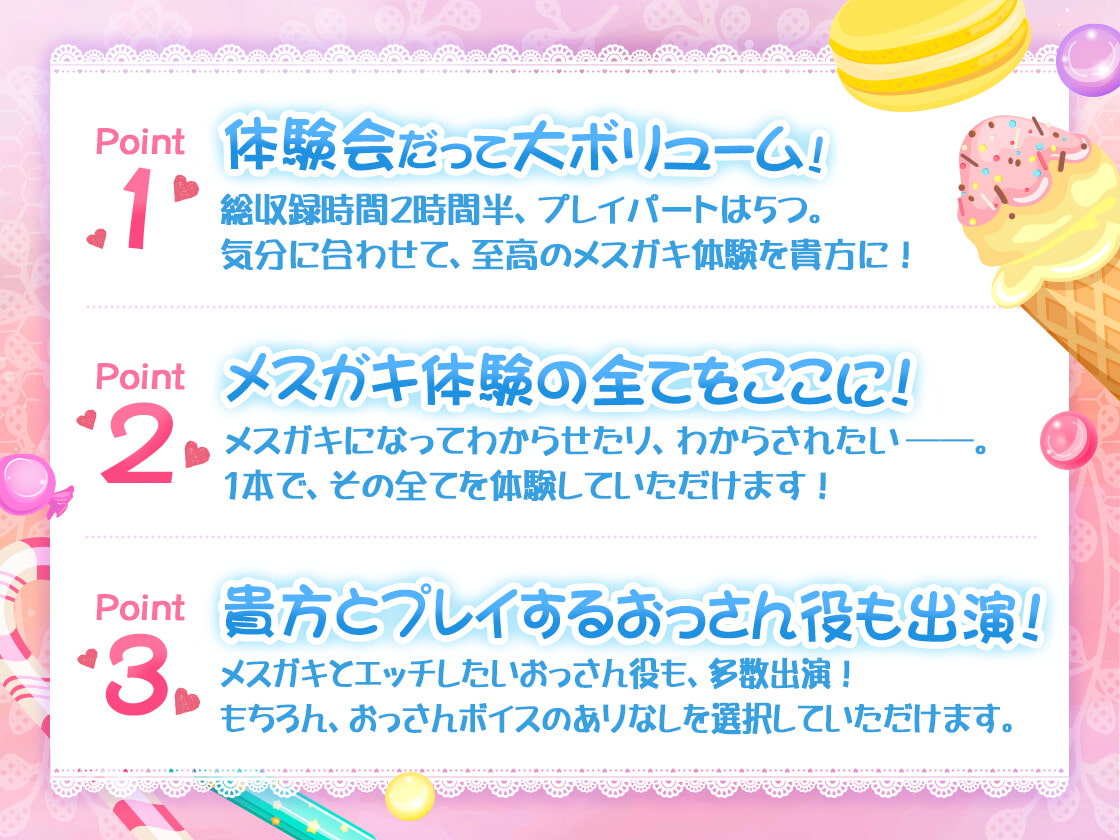 【KU100】ようこそ!メスガキ体験会へ(シチュ/催眠同梱)