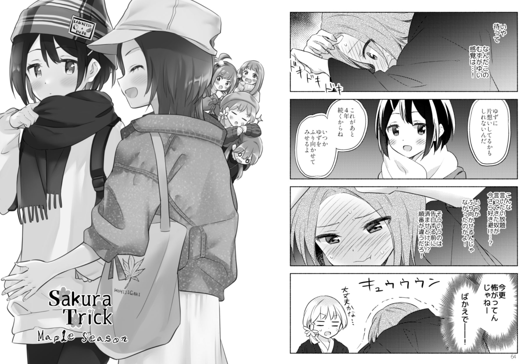 桜Trick Happy Memories