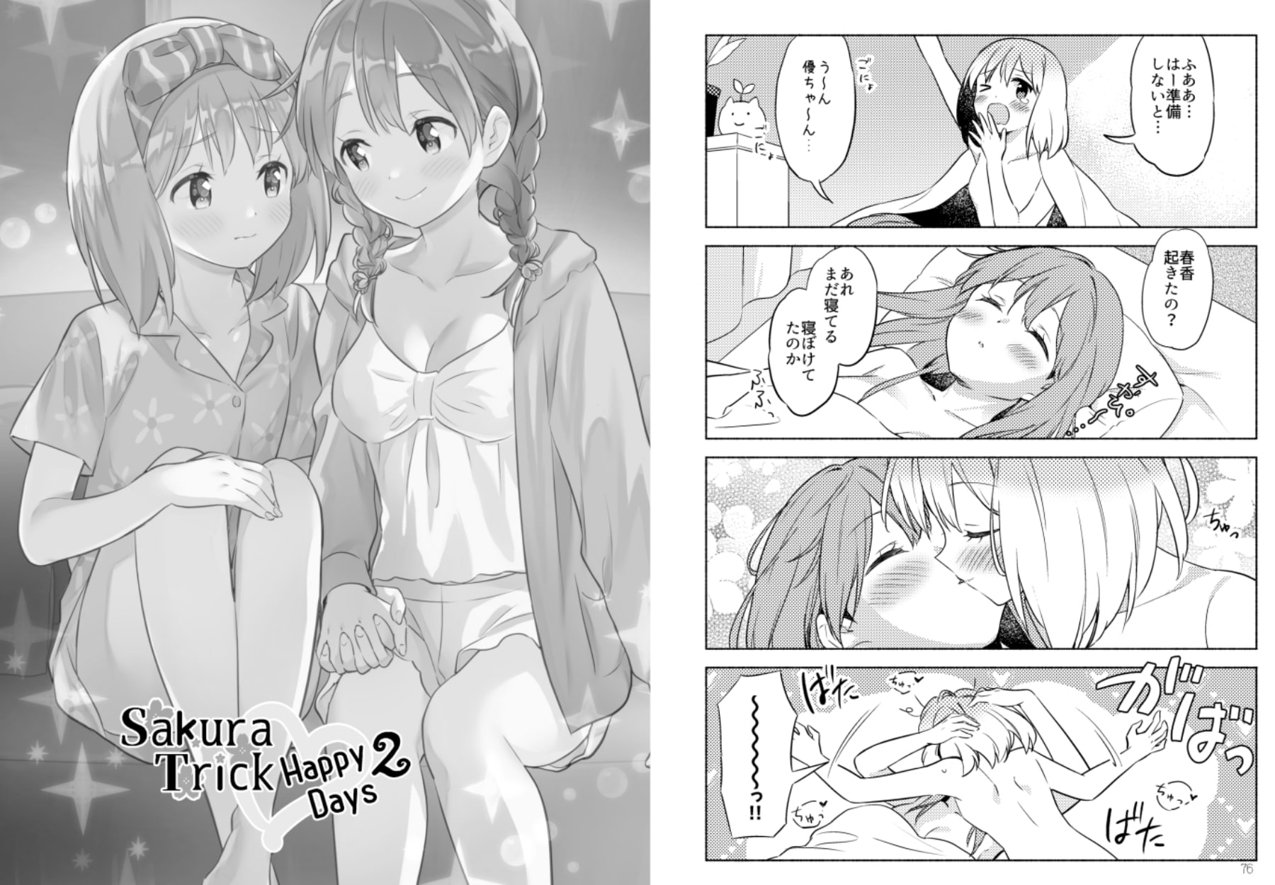 桜Trick Happy Memories