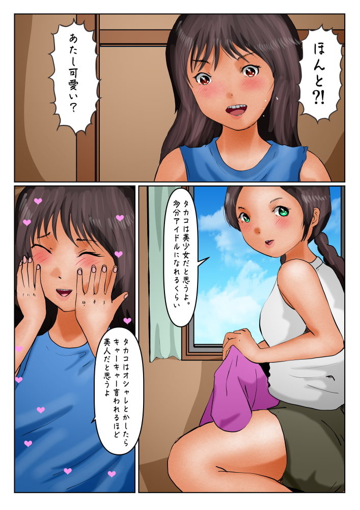 巨大美少女ヒロイン ハイメガ・マンコール 第8話 美少女認定されたタカコ。恥じらいを覚えちゃった!