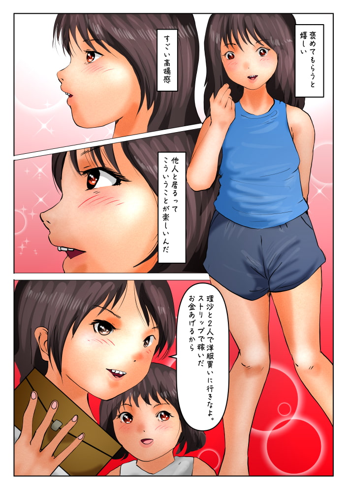 巨大美少女ヒロイン ハイメガ・マンコール 第8話 美少女認定されたタカコ。恥じらいを覚えちゃった!