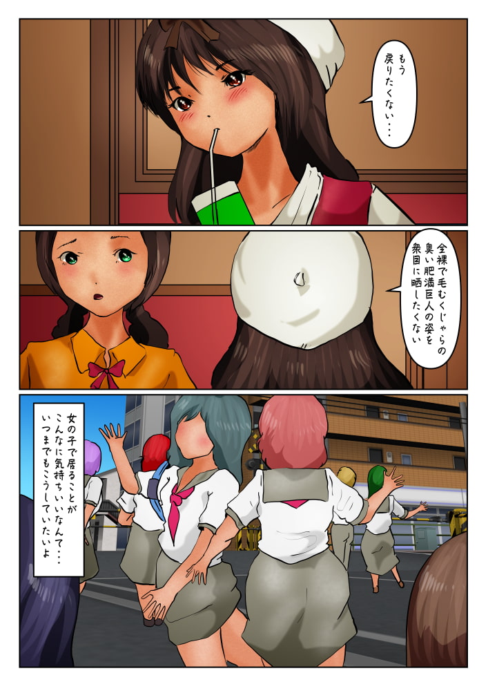 巨大美少女ヒロイン ハイメガ・マンコール 第8話 美少女認定されたタカコ。恥じらいを覚えちゃった!