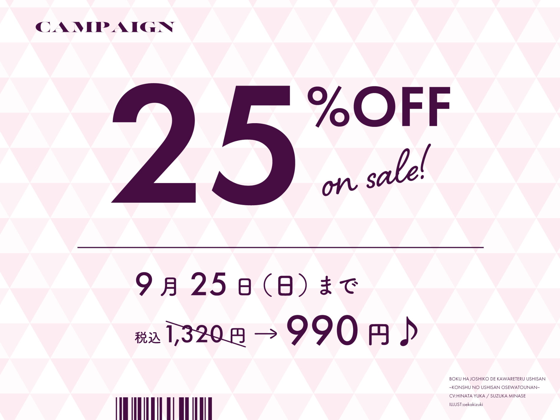 ぼくは女子校で飼われてる牛さん～今月の牛さんお世話当番～