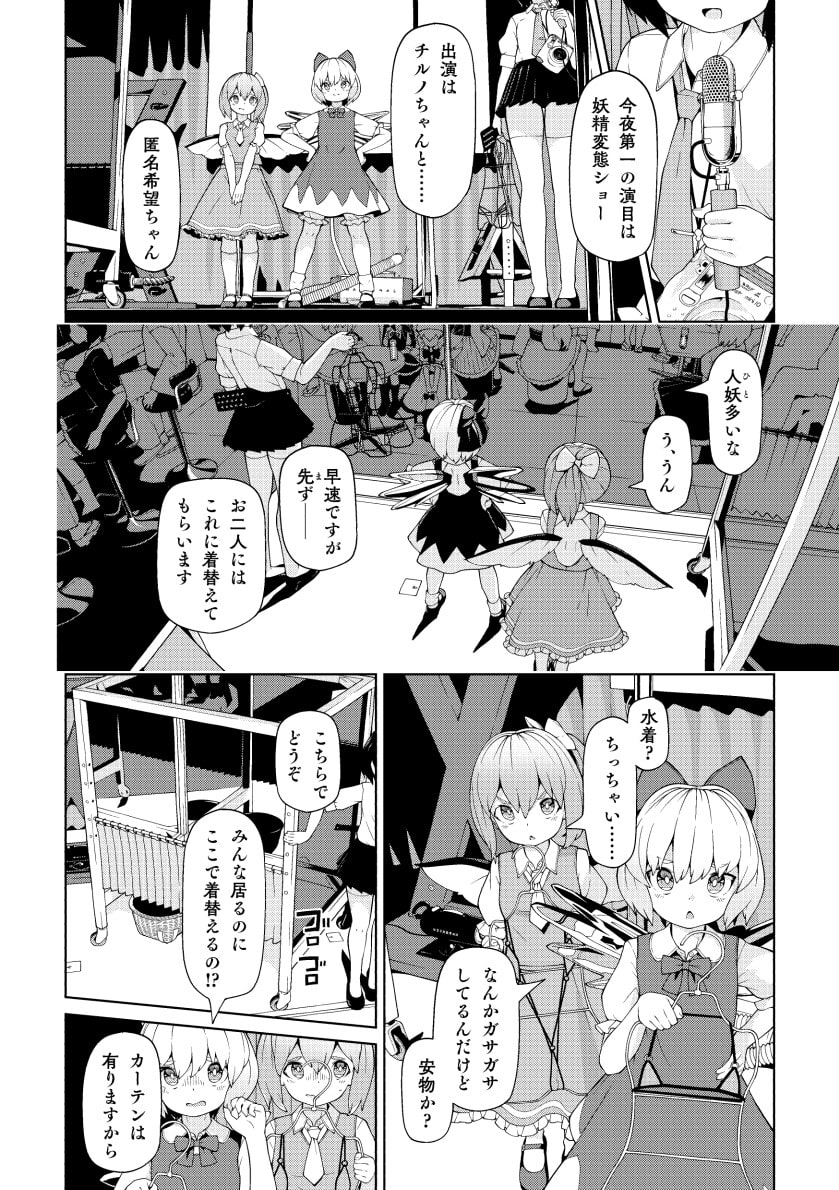 妖精強制変態ショー