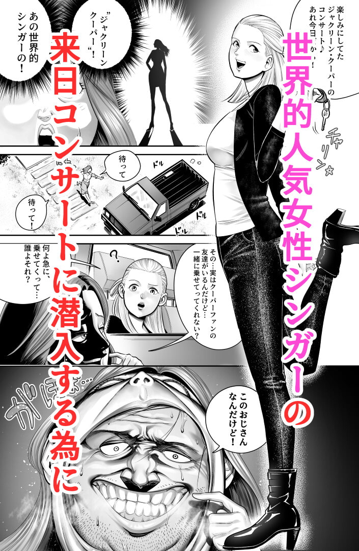 憑依能力者 皮衣乗男の充実 クイーンオブポップ編