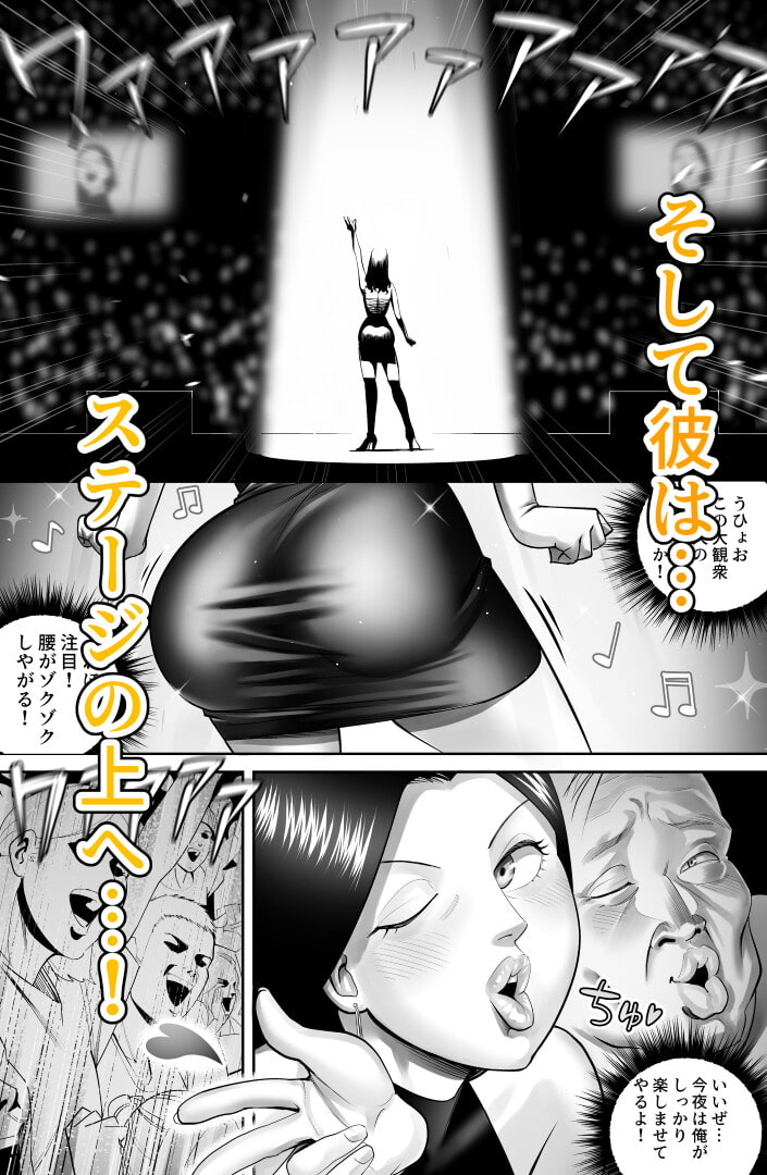 憑依能力者 皮衣乗男の充実 クイーンオブポップ編