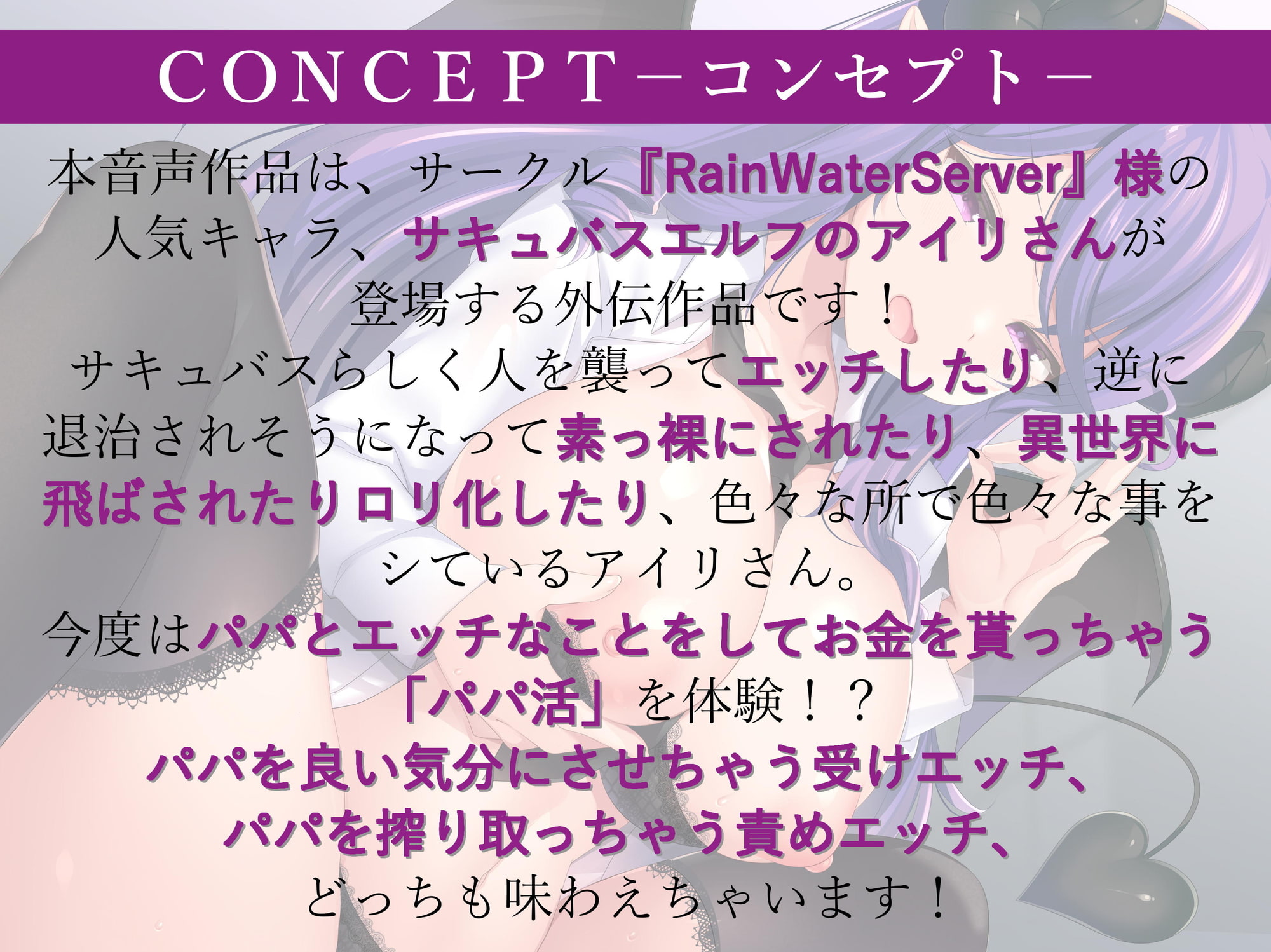 【CV:花見るん】サキュバスJKアイリちゃんのパパ活搾精【3Dioバイノーラル】