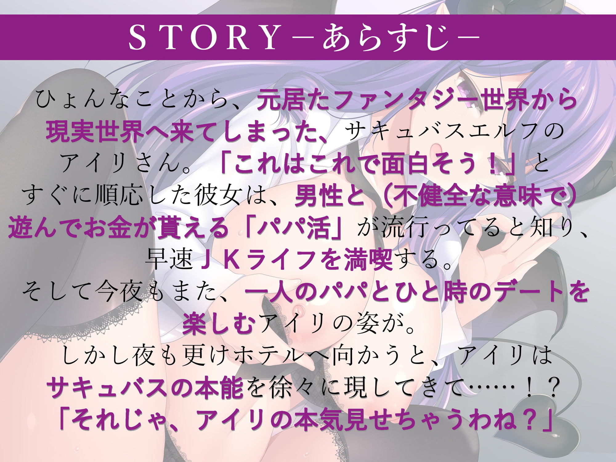 【CV:花見るん】サキュバスJKアイリちゃんのパパ活搾精【3Dioバイノーラル】