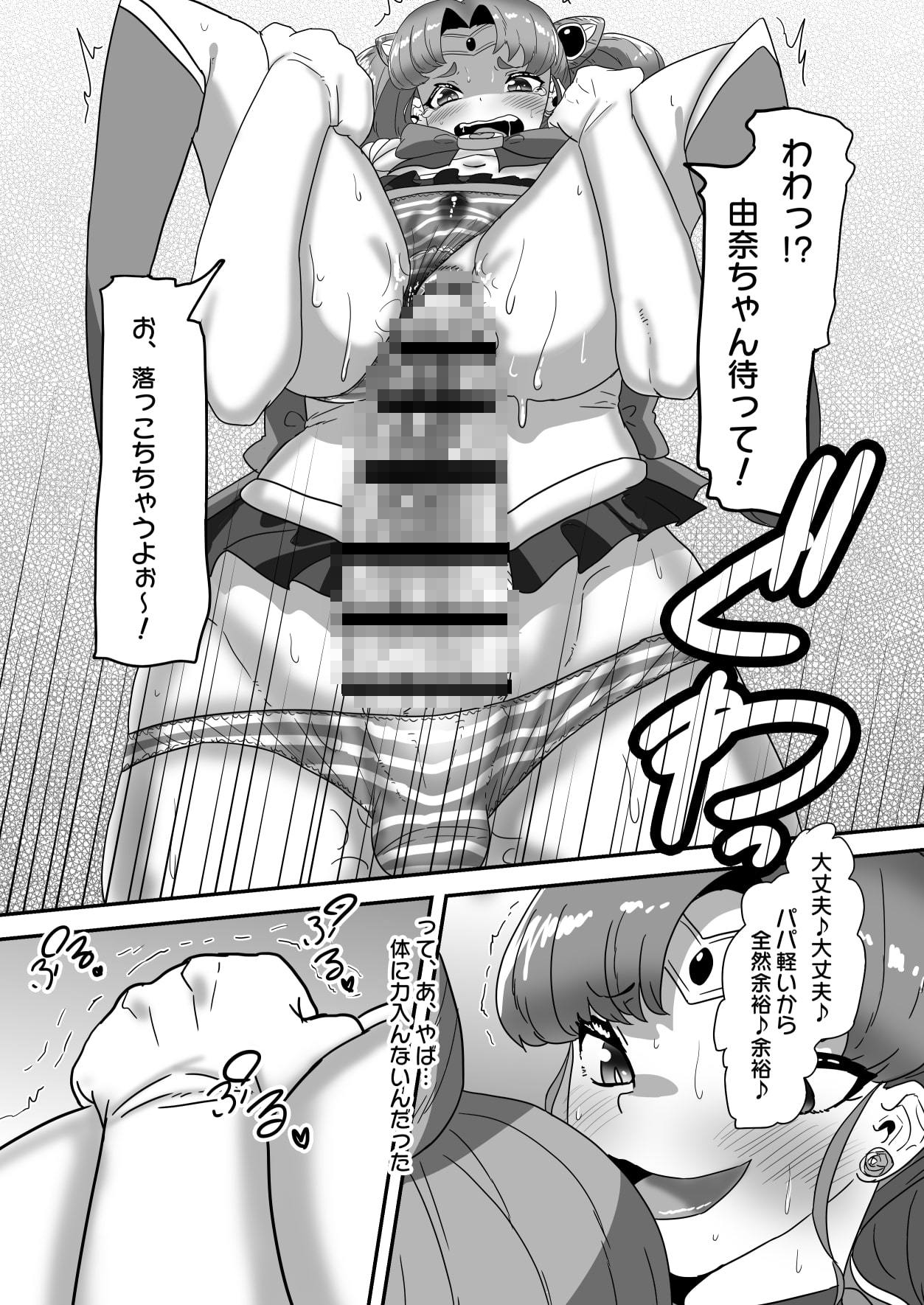 ふたなり家族のパパ治療日誌～完結編:コスエッチで集中恥療～