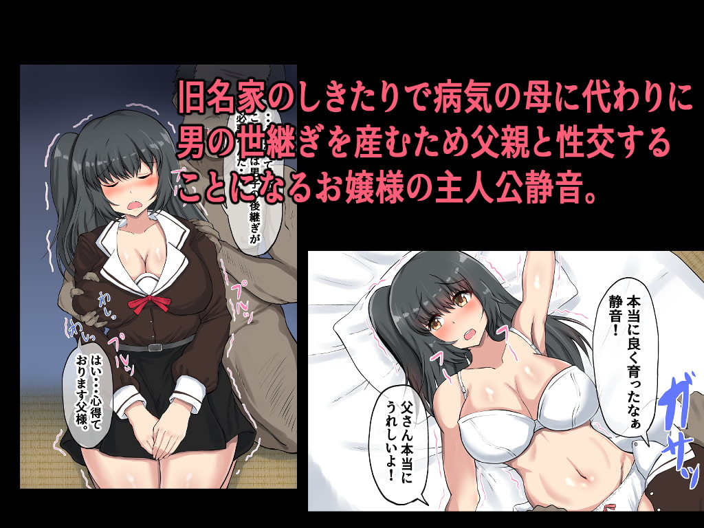 父娘背徳生活「父様のために男の世継ぎを孕みます」西杏寺静音編