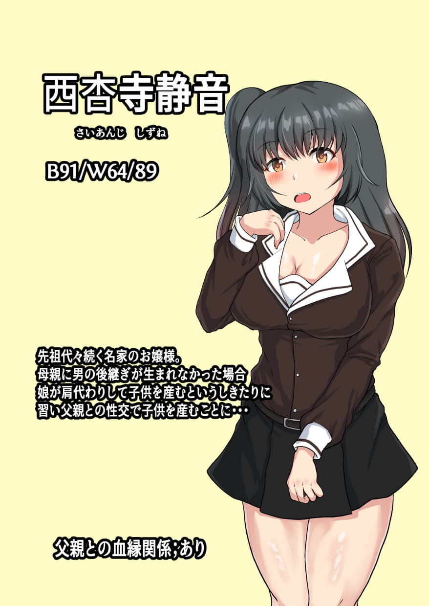父娘背徳生活「父様のために男の世継ぎを孕みます」西杏寺静音編