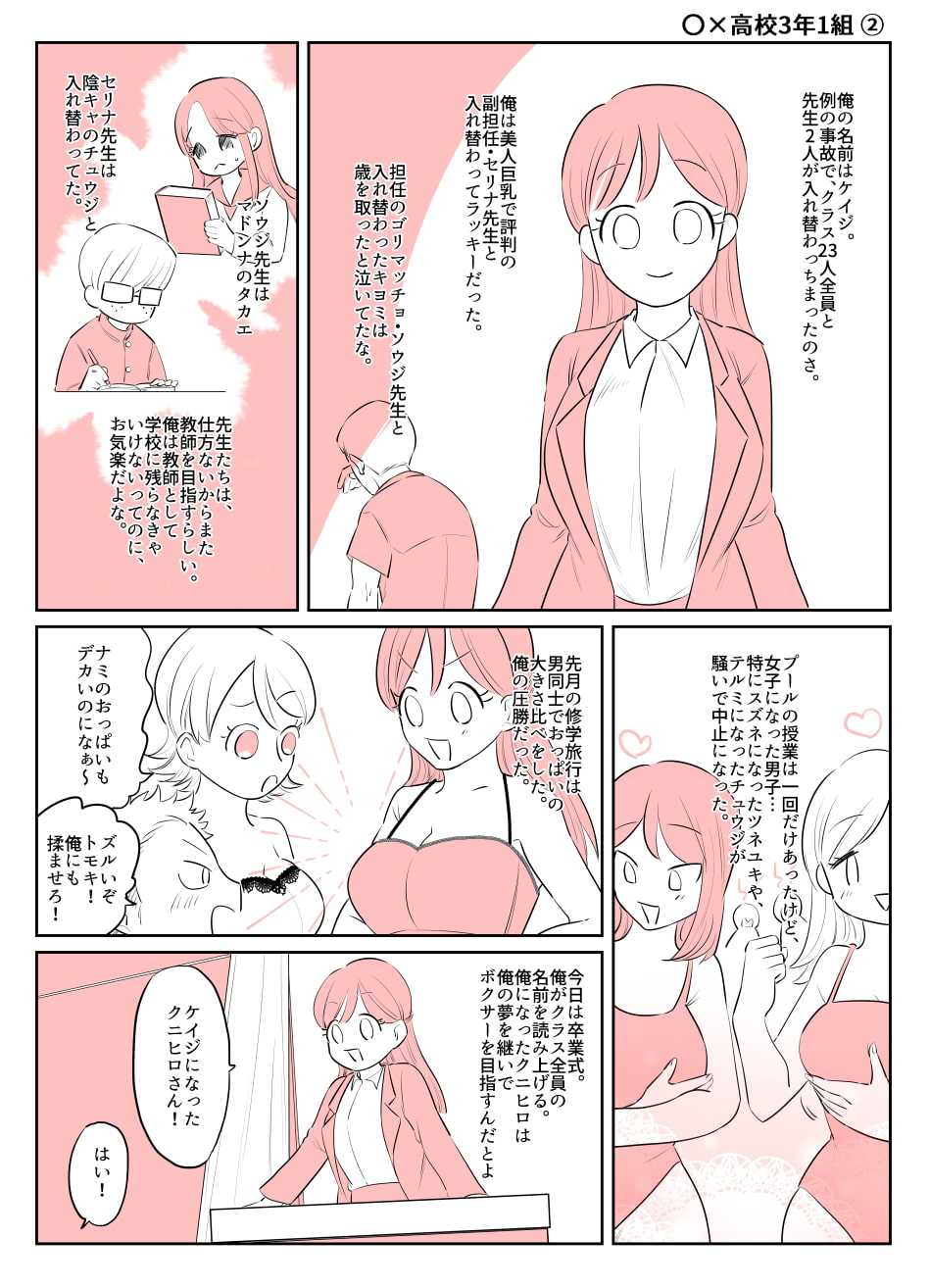 入れ替わりテロ事件から一年後3