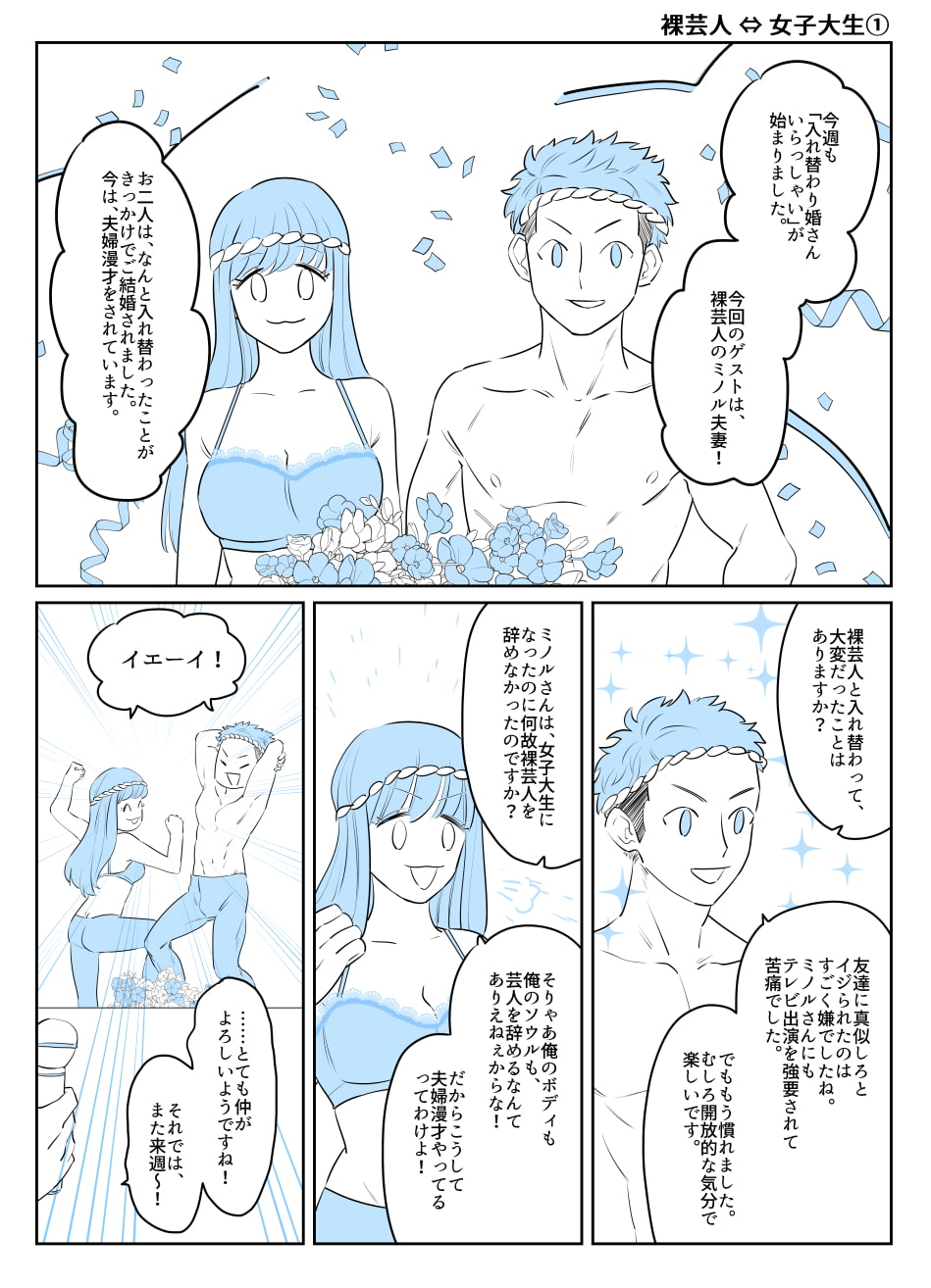 入れ替わりテロ事件から一年後3