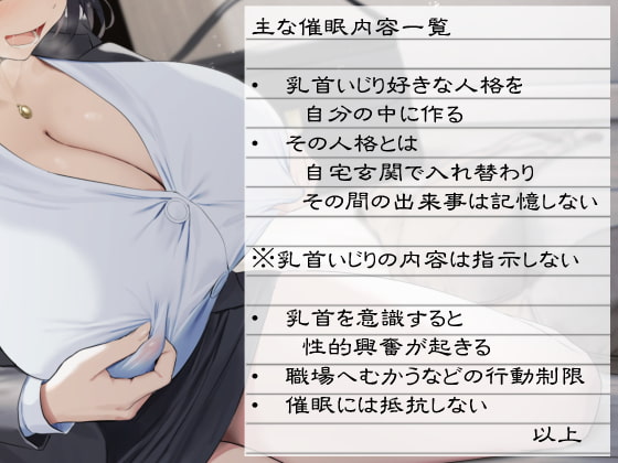 女性(営業職)に乳首堕ち催眠をかけたら、想像以上のド変態乳首狂いになった話