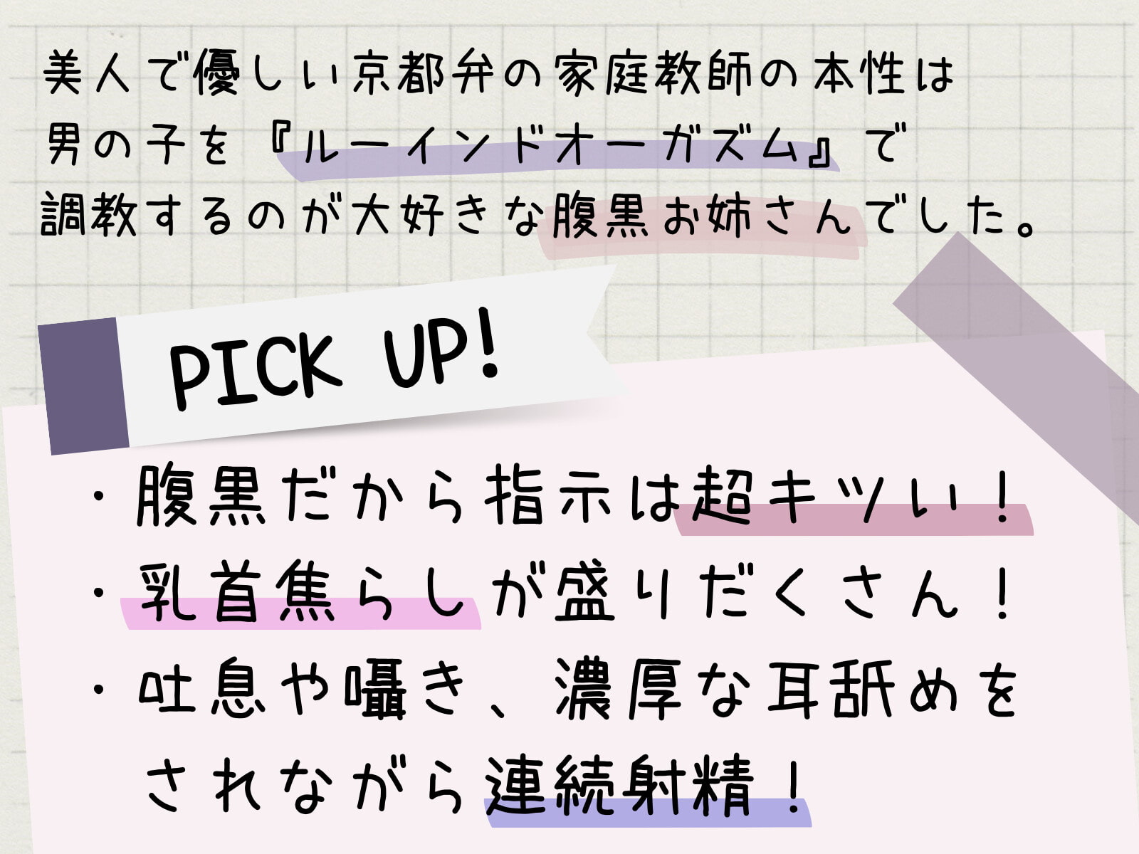 【京都弁オナサポ】腹黒な家庭教師に狙われてルーインドオーガズムで絞り尽くされちゃう音声