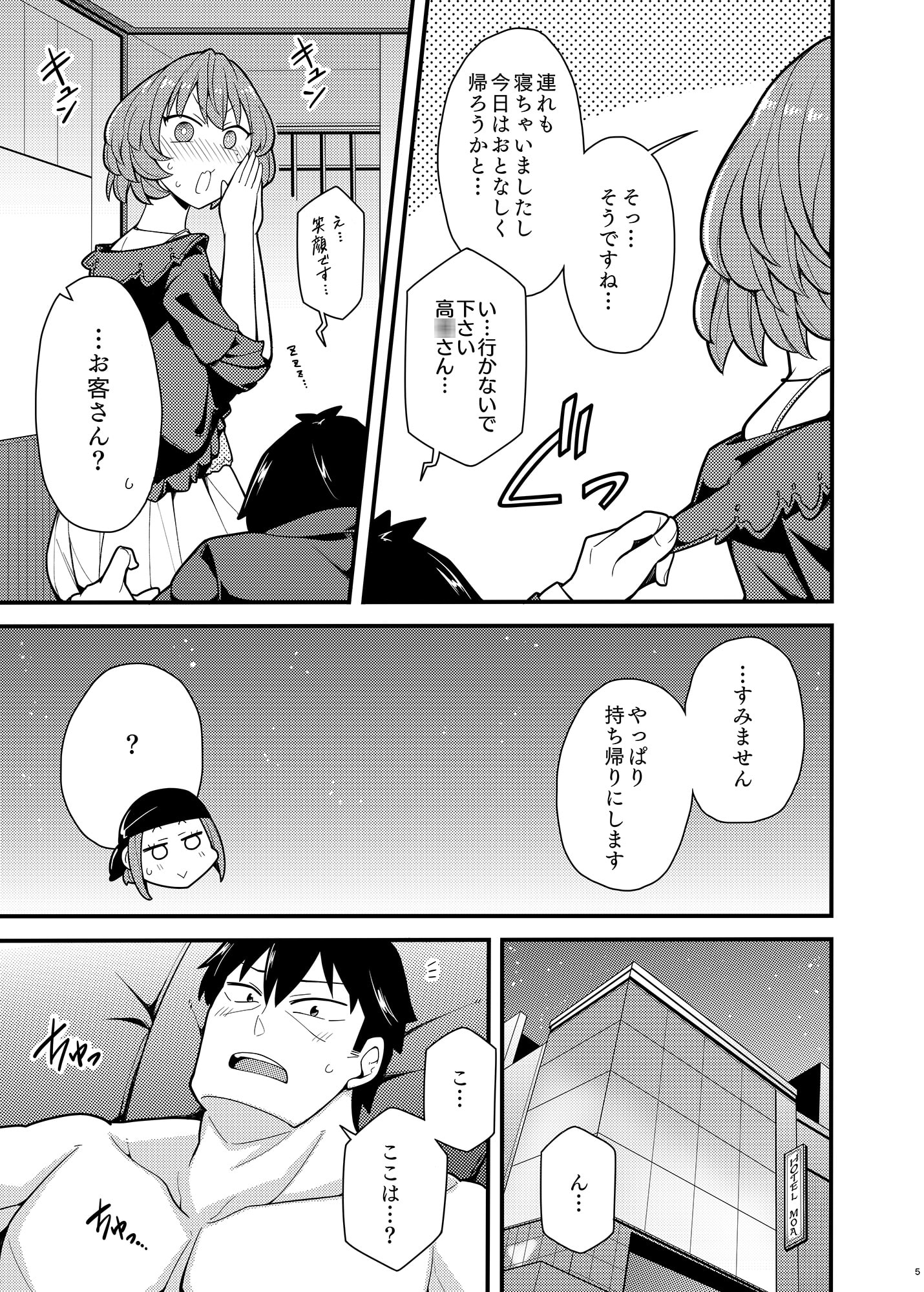 プロデューサーいじめちゃいます