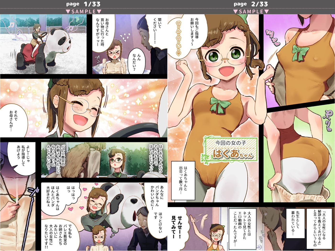 ミニ系風俗 ～徹底指導! プリティープリマドンナ～