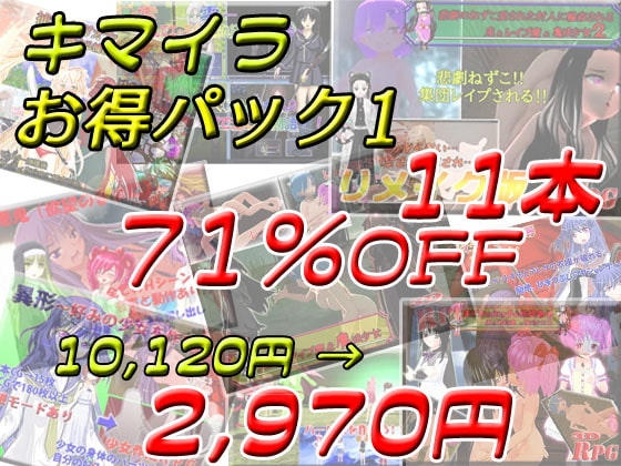 【10,120円→ 2,970円期間限定】キマイラ11本 期間限定お得パック1