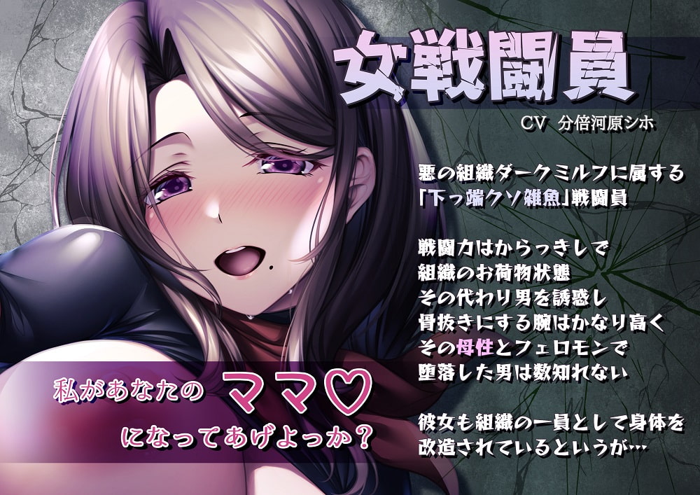 【販売開始記念25%OFF!】悪の組織の母性たっぷりなクソ雑魚戦闘員～世界を救うのは後回し～