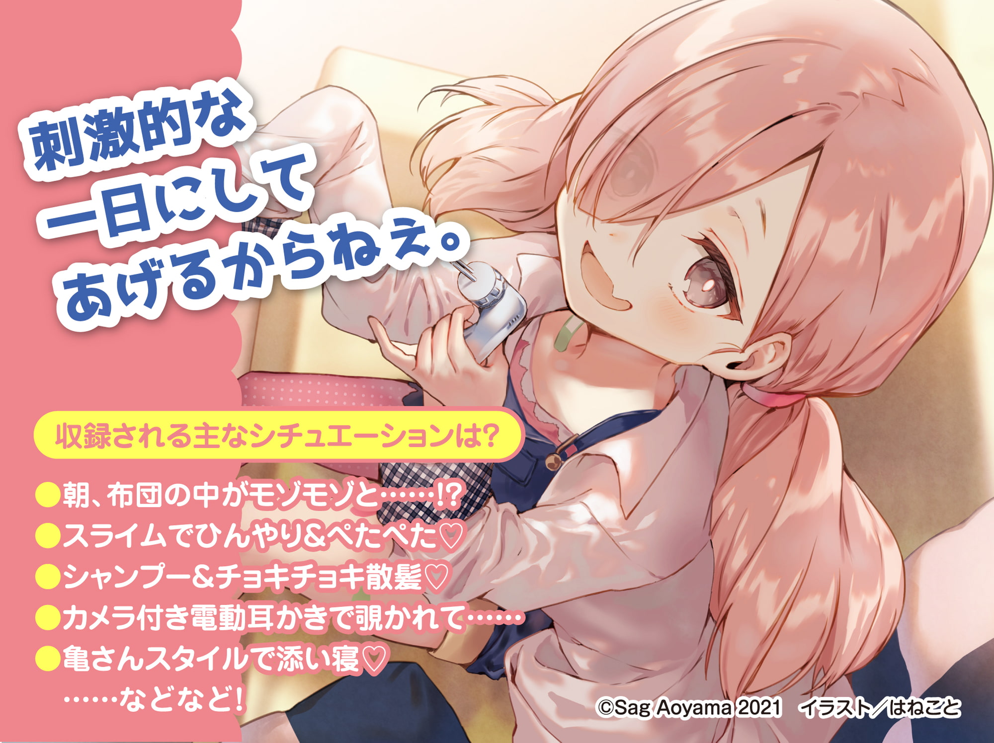 【イタズラ好きな小学生ママASMR】こどものままでもママになりたい!～愛息とママの親子愛が大膨張♪秘密の実験記録なんだよぉ 眞理佳ASMR～【CV:東山奈央】