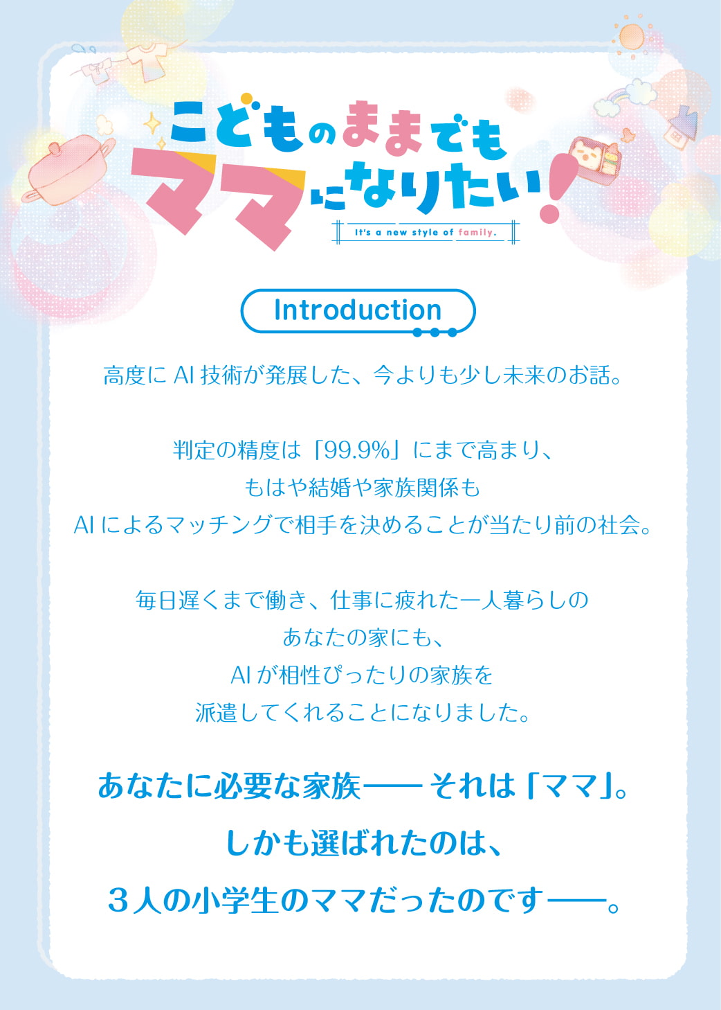 【イタズラ好きな小学生ママASMR】こどものままでもママになりたい!～愛息とママの親子愛が大膨張♪秘密の実験記録なんだよぉ 眞理佳ASMR～【CV:東山奈央】