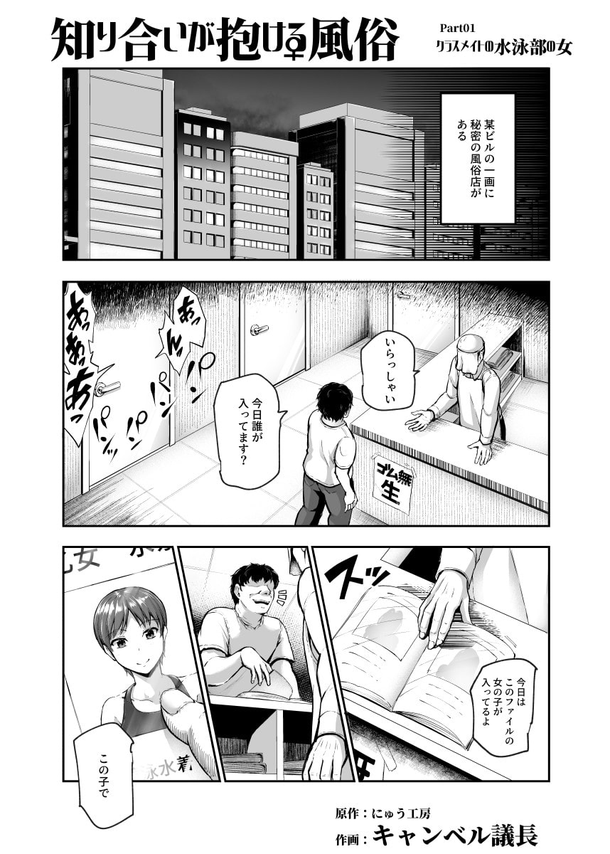 知り合いが抱ける風俗EX 勝手に風俗嬢にされたあの子は、強制ご奉仕予約済み♪