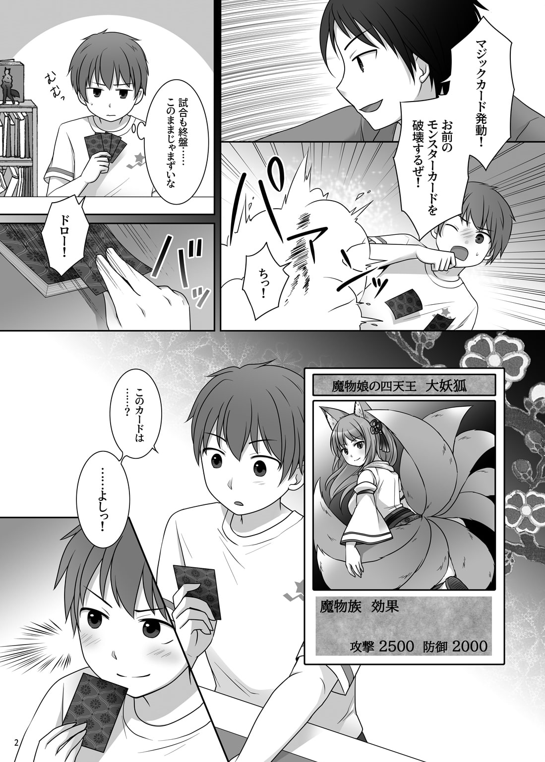 『換魂の儀』〜カードの精霊に身体を奪われた俺たち〜