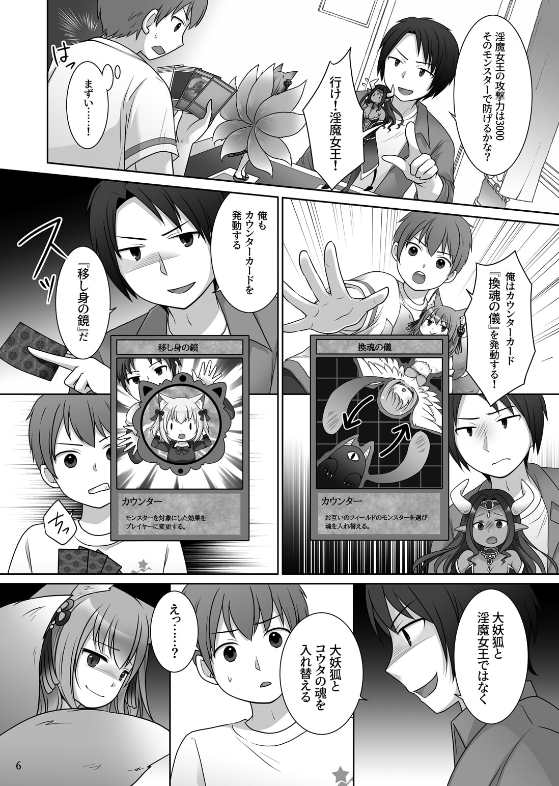 『換魂の儀』〜カードの精霊に身体を奪われた俺たち〜