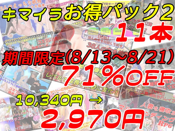 【 10,340円 → 2,970円(71%OFF) 期間限定】キマイラ11本 期間限定お得パック2