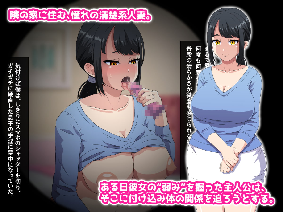 弱みを握った清楚系人妻に迫ったらその本性はドSなフェラチオ搾精中毒者で逆に彼女専用の性奴隷にされてしまった話