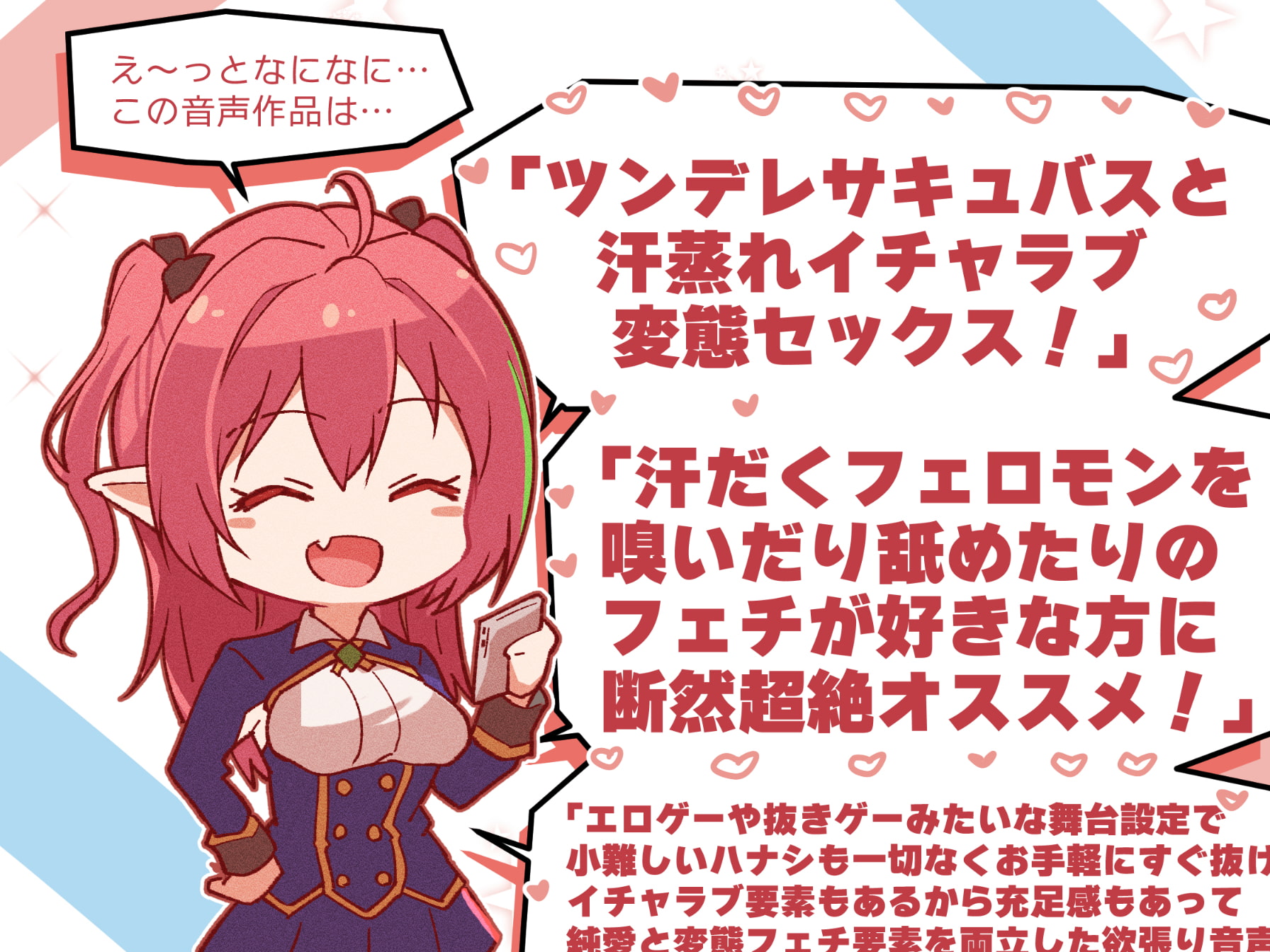 【汗だくえっち】サキュバスクール!～匂いフェチのツンデレサキュバスと汗だく密着ナマえっち～【嗅ぎ舐め増量】