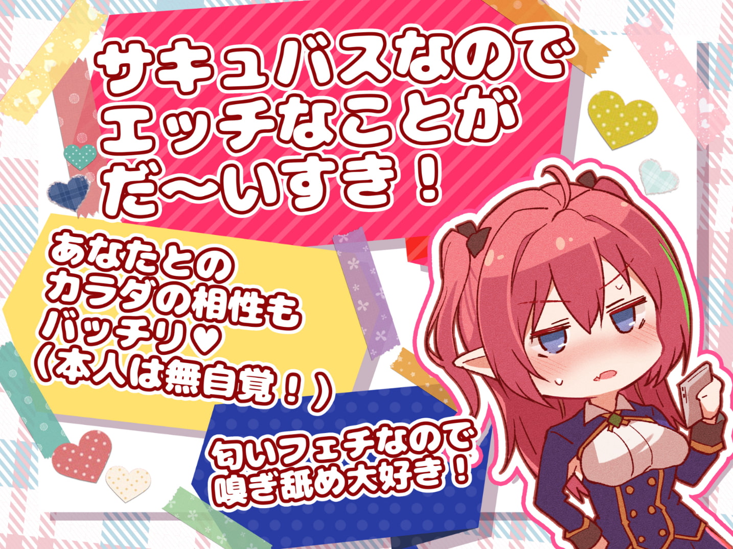 【汗だくえっち】サキュバスクール!～匂いフェチのツンデレサキュバスと汗だく密着ナマえっち～【嗅ぎ舐め増量】