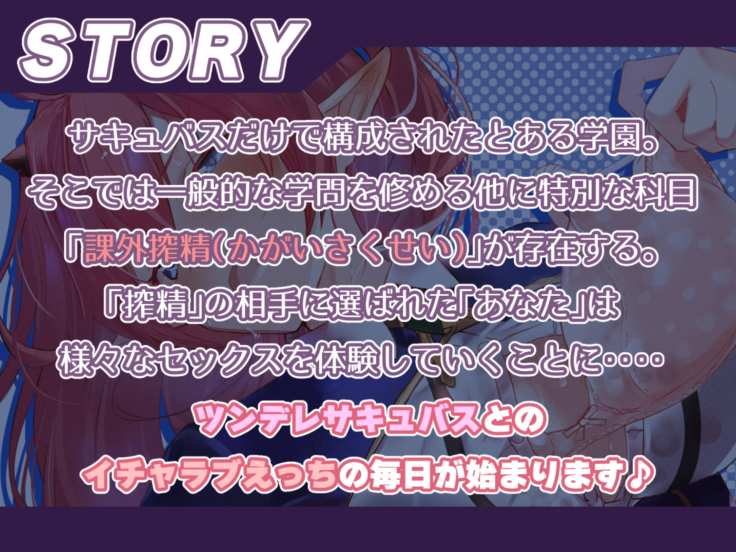 【汗だくえっち】サキュバスクール!～匂いフェチのツンデレサキュバスと汗だく密着ナマえっち～【嗅ぎ舐め増量】