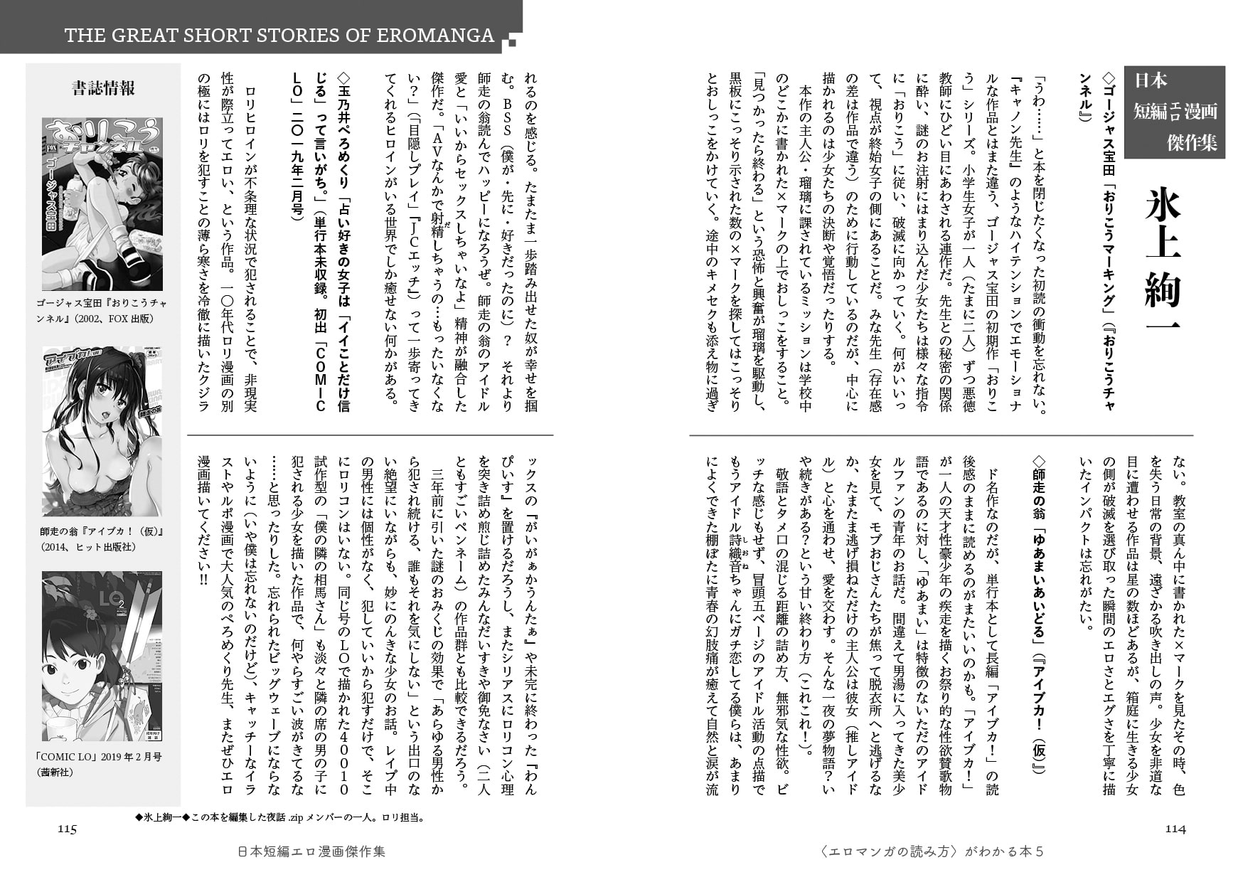 〈エロマンガの読み方〉がわかる本5 特集:男の娘