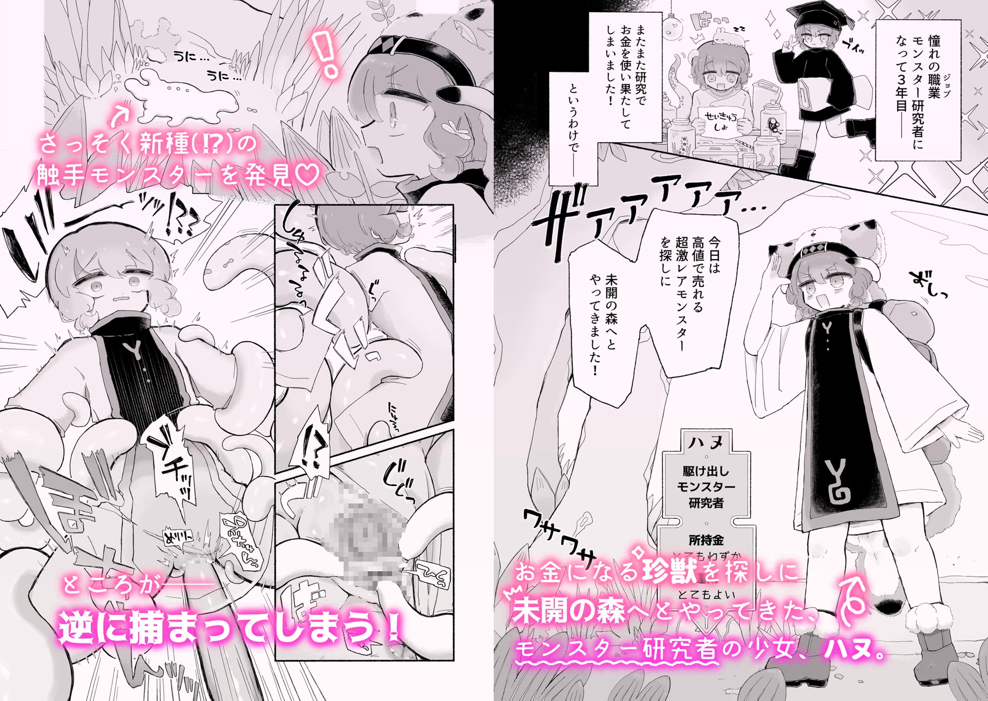 とろどこ。子宮を奪うタイプの触手モンスターですかっ!?