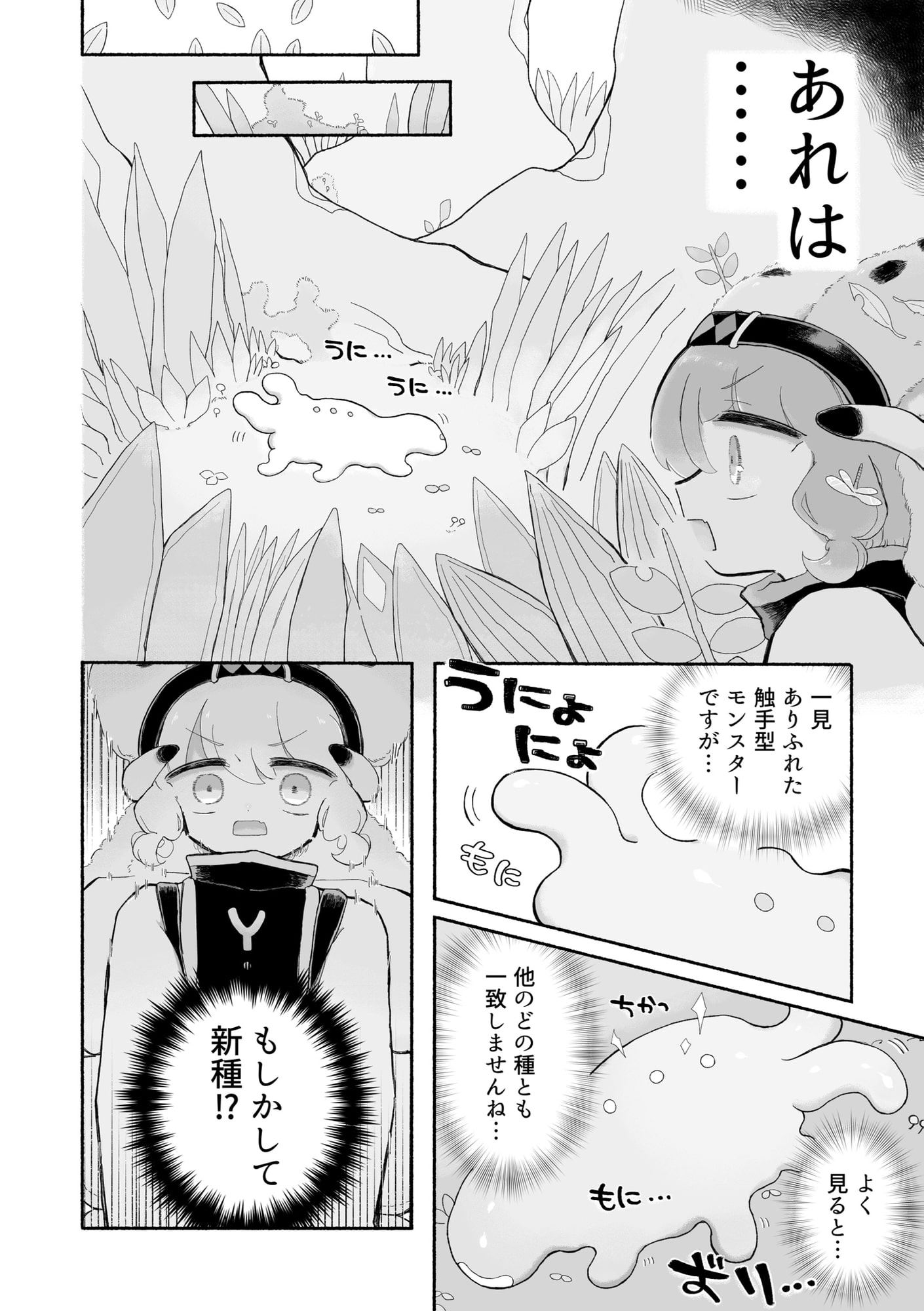 とろどこ。子宮を奪うタイプの触手モンスターですかっ!?