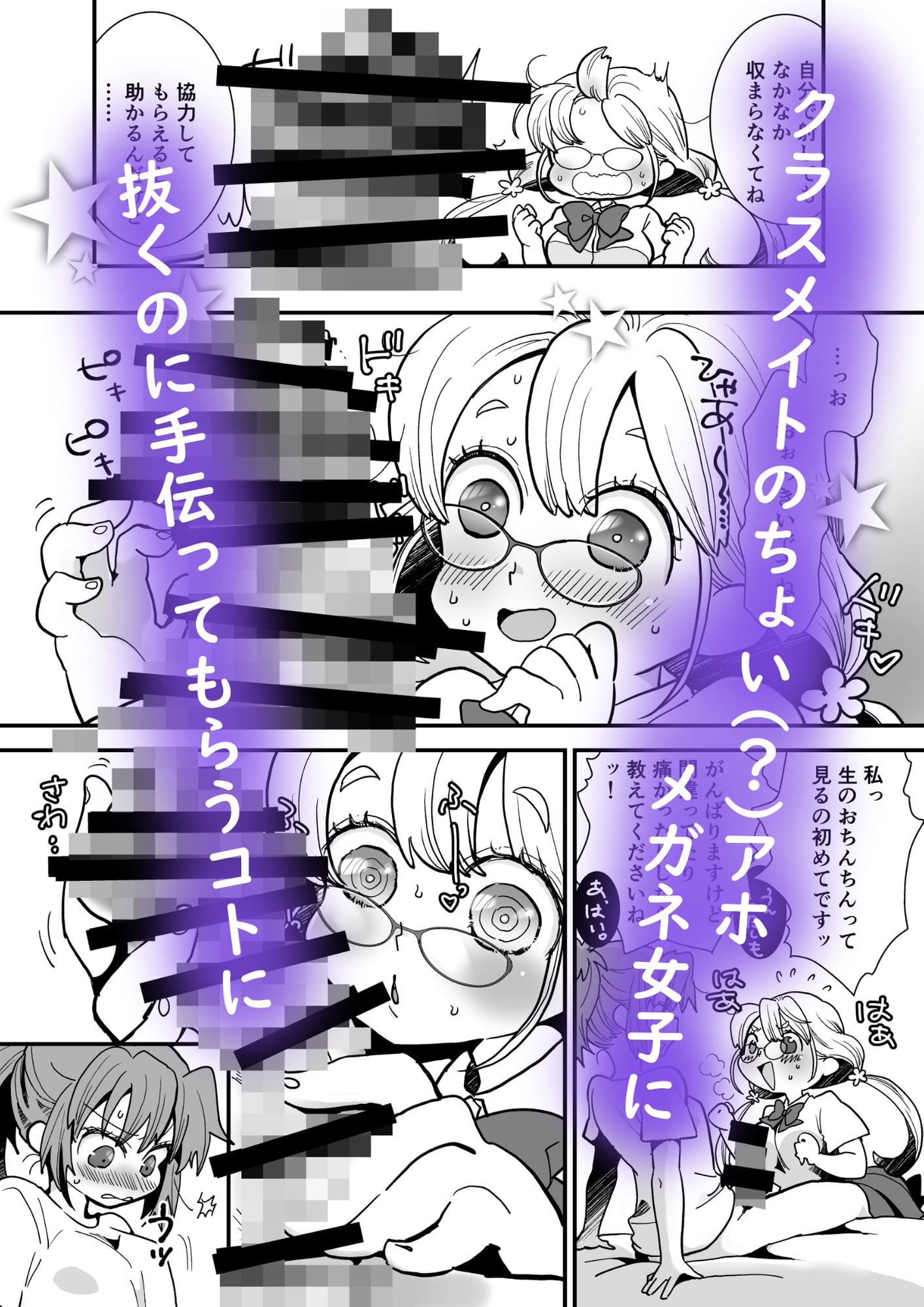 突然ふたなりさんと暴走性欲メガネちゃん