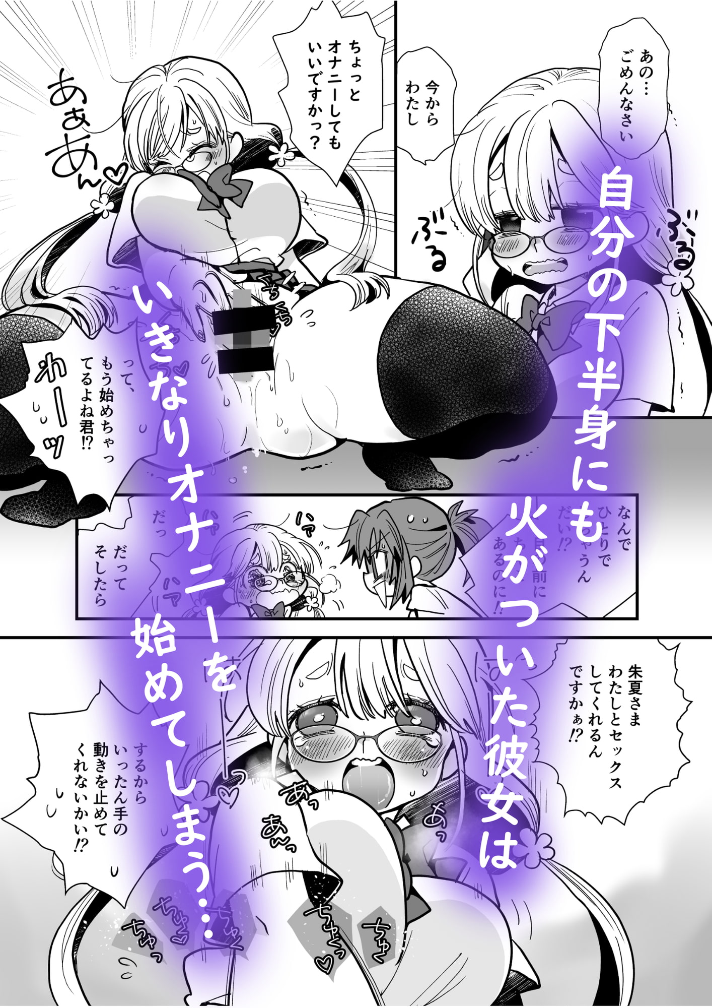 突然ふたなりさんと暴走性欲メガネちゃん