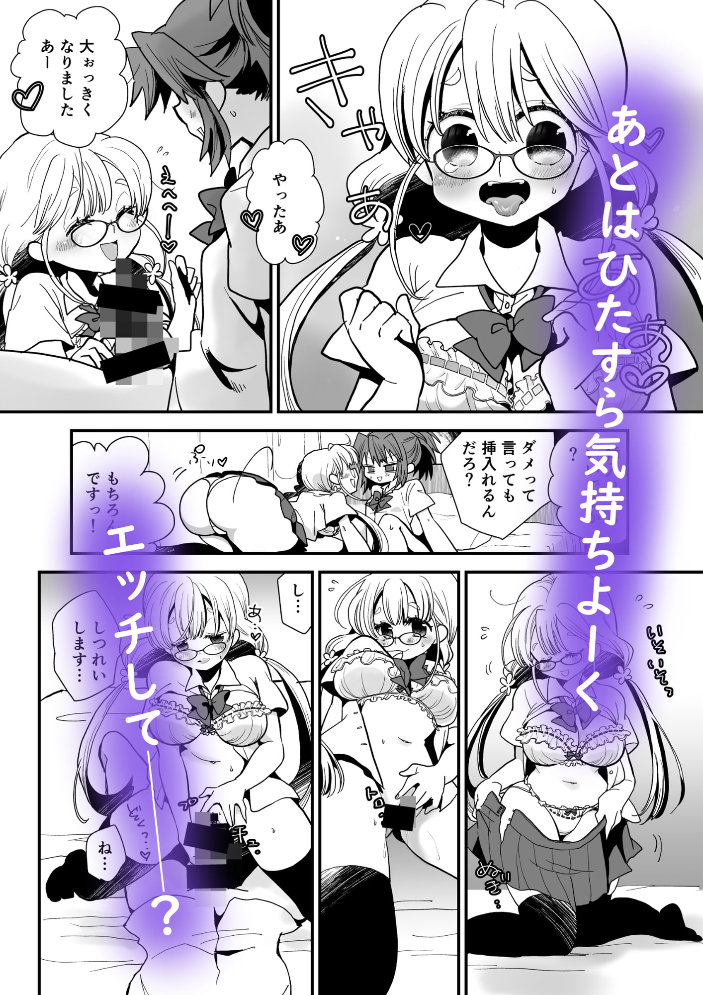 突然ふたなりさんと暴走性欲メガネちゃん