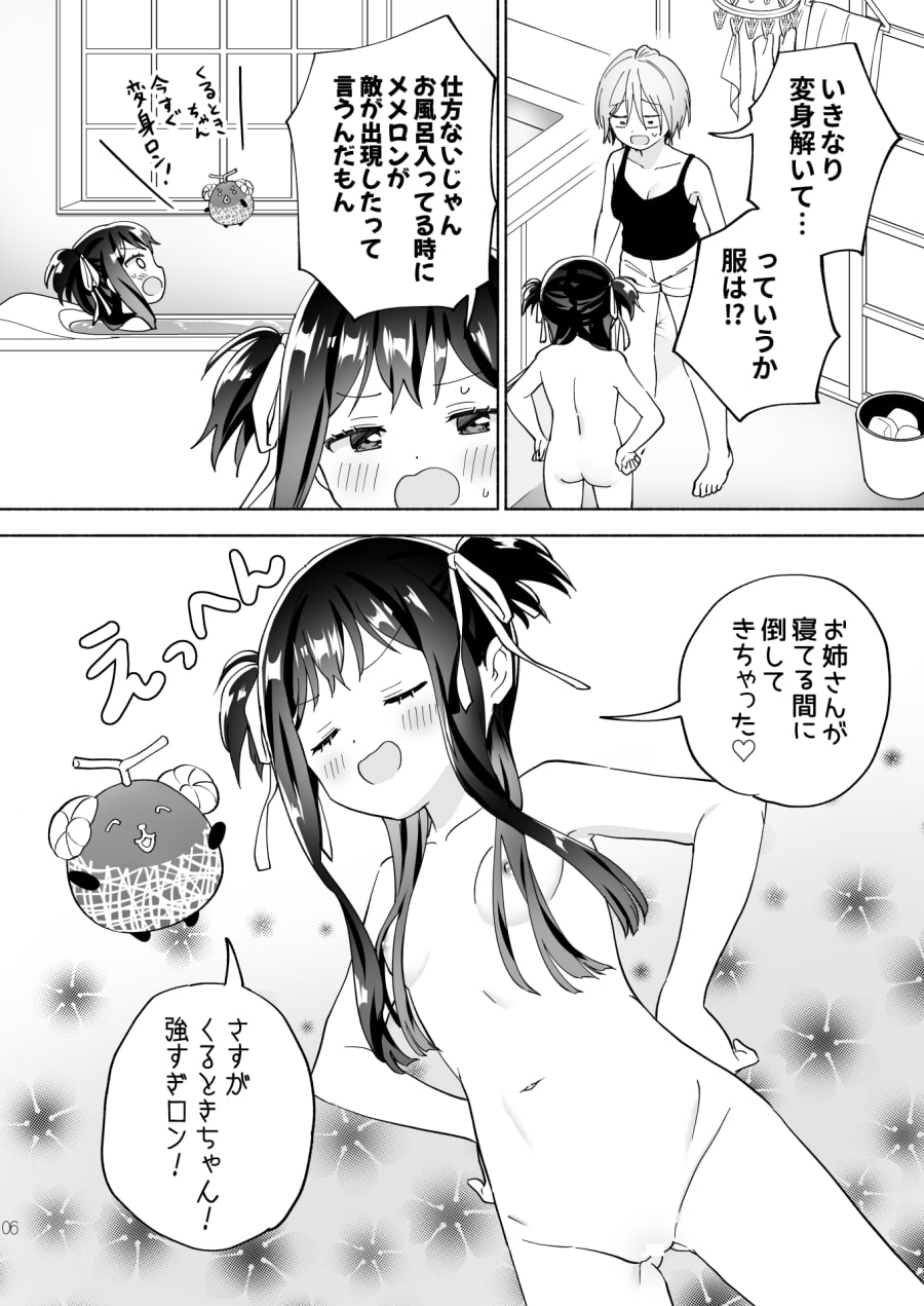 メスガキ魔法少女と濃厚百合わから接触
