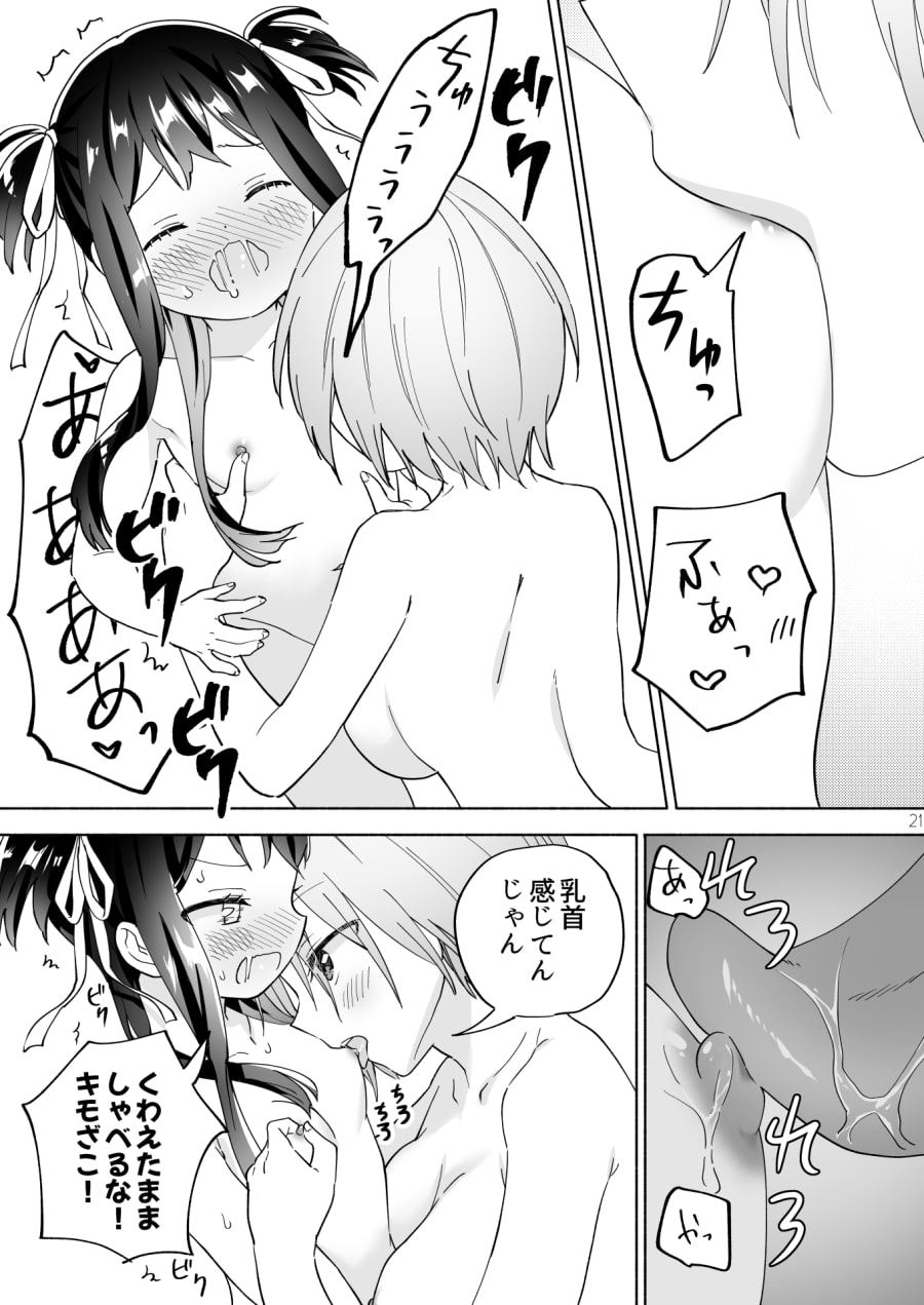 メスガキ魔法少女と濃厚百合わから接触