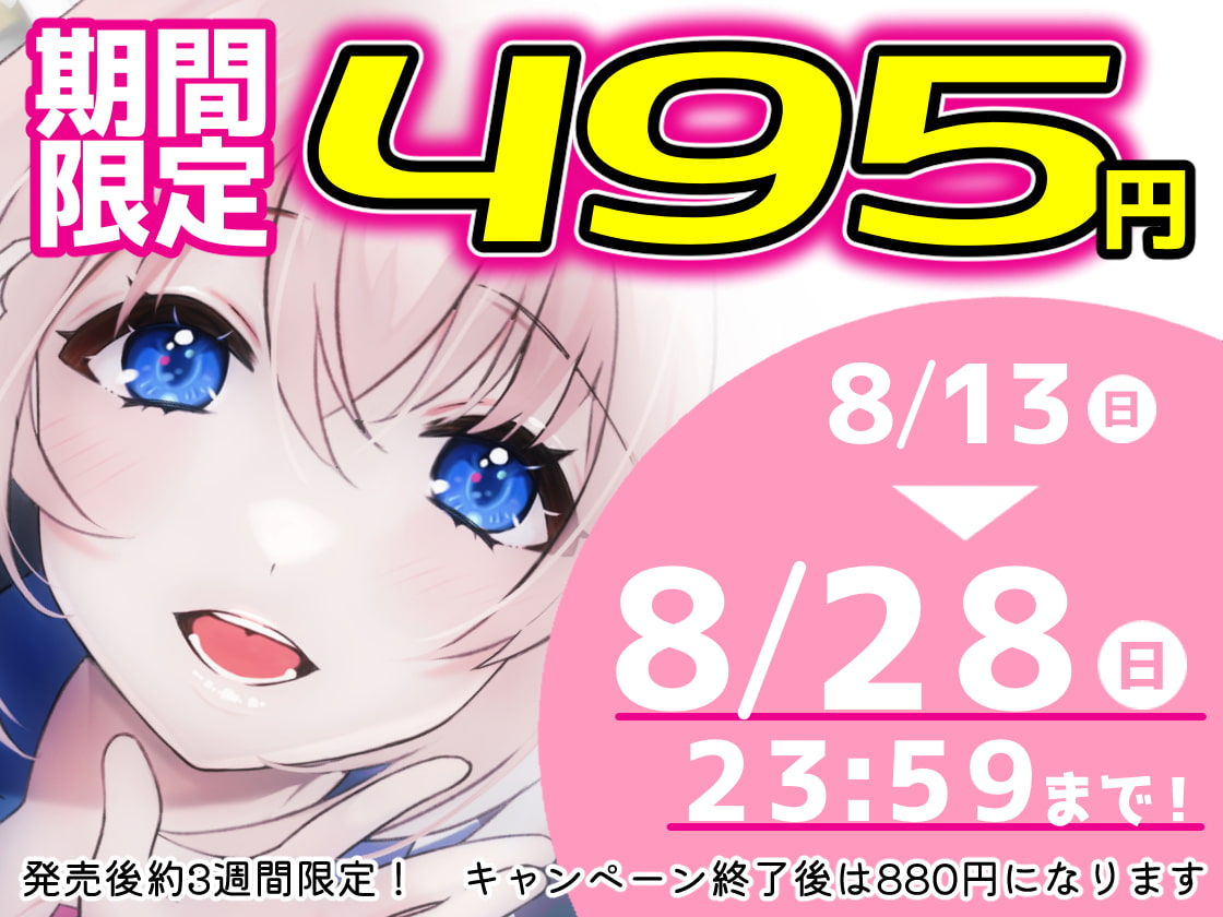 【期間限定495円】ふわとろ癒し系コンビニ店員さんは全力で僕を奪いに来る悪いお姉さんでした