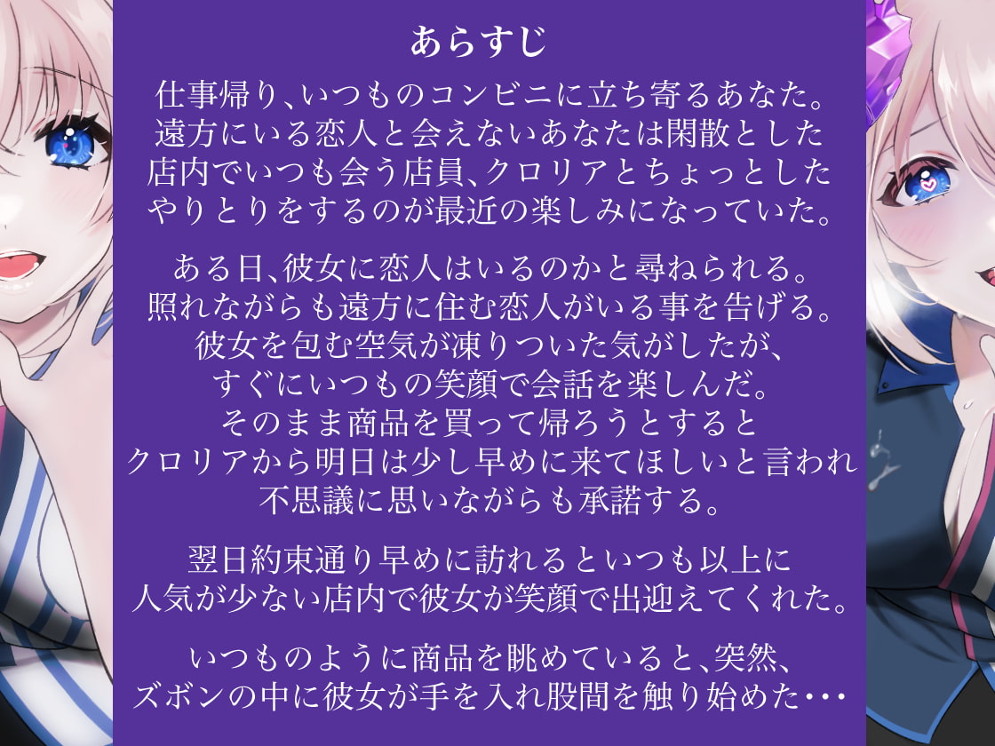 【期間限定495円】ふわとろ癒し系コンビニ店員さんは全力で僕を奪いに来る悪いお姉さんでした