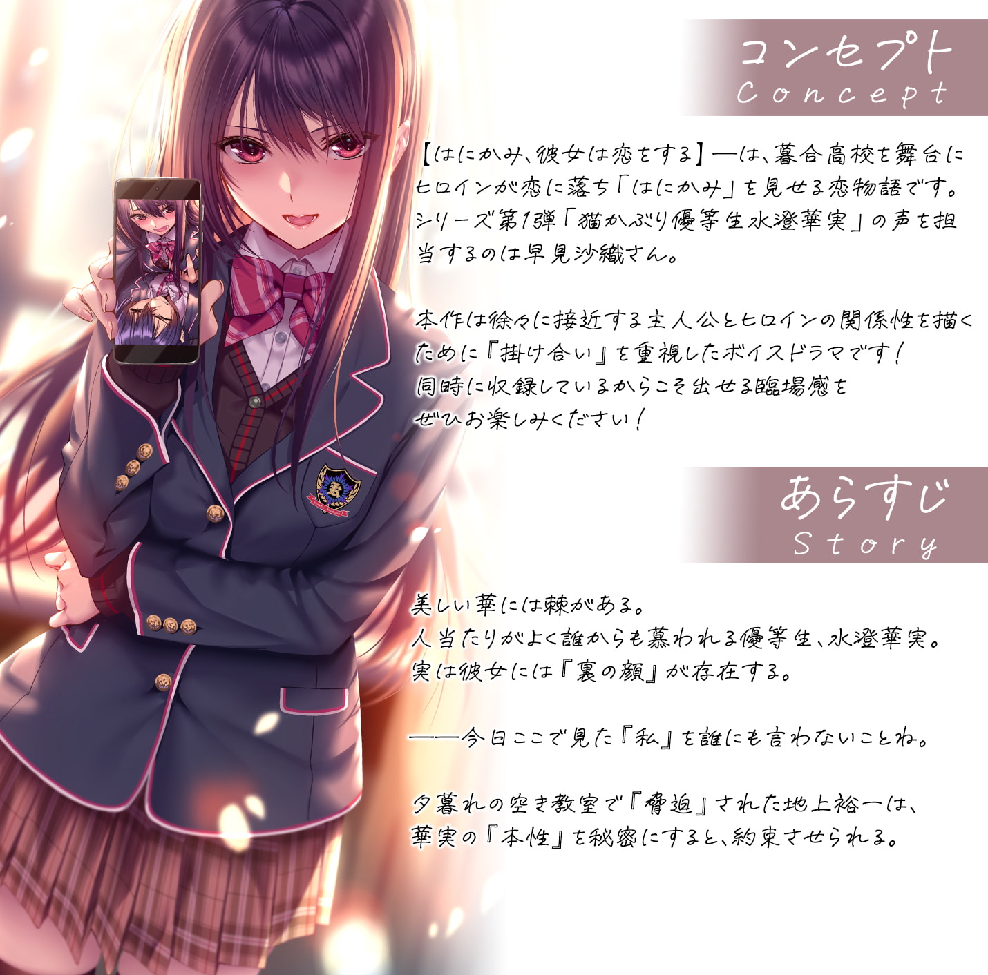 はにかみ、彼女は恋をする～華実編～