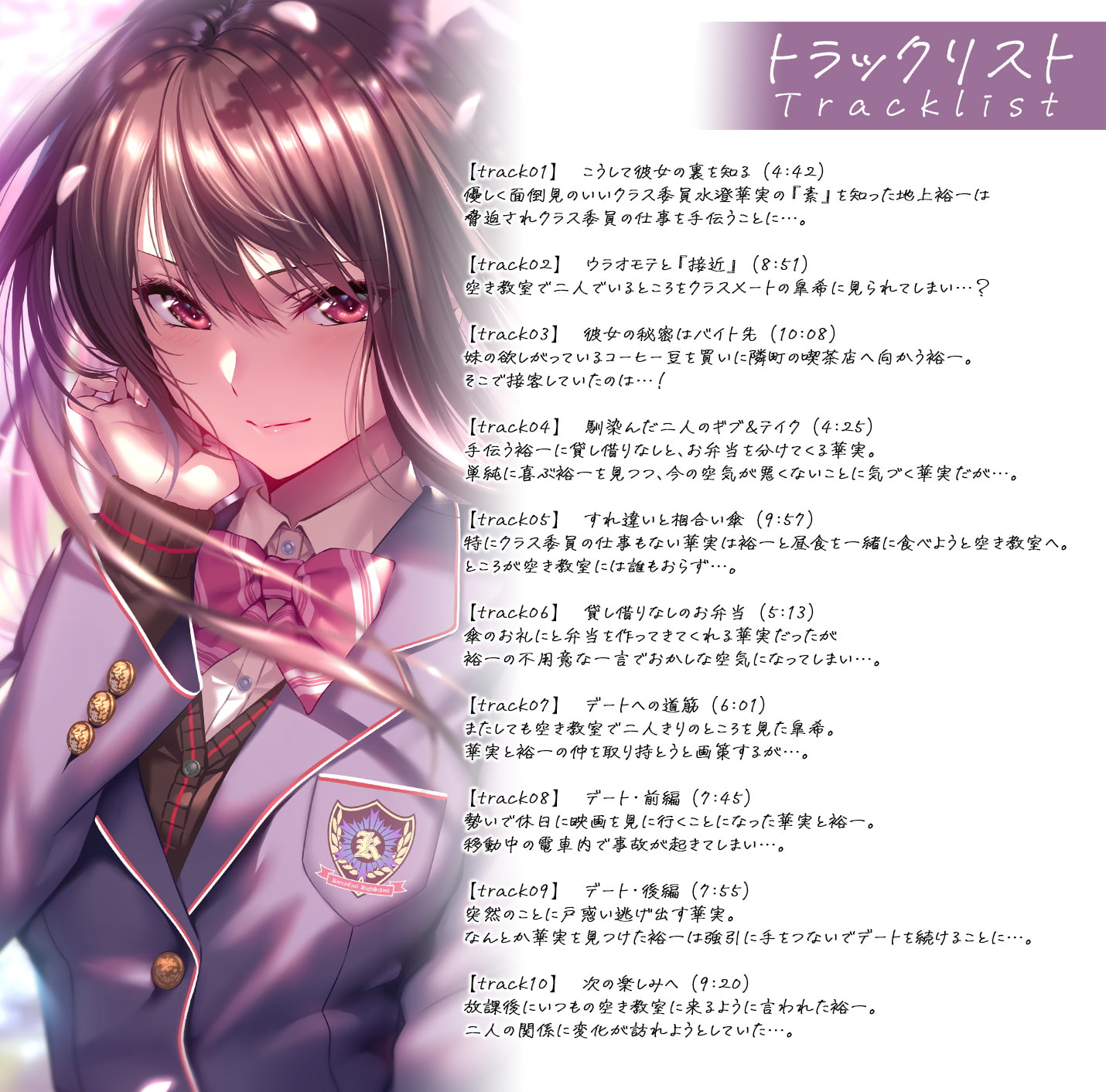 はにかみ、彼女は恋をする～華実編～