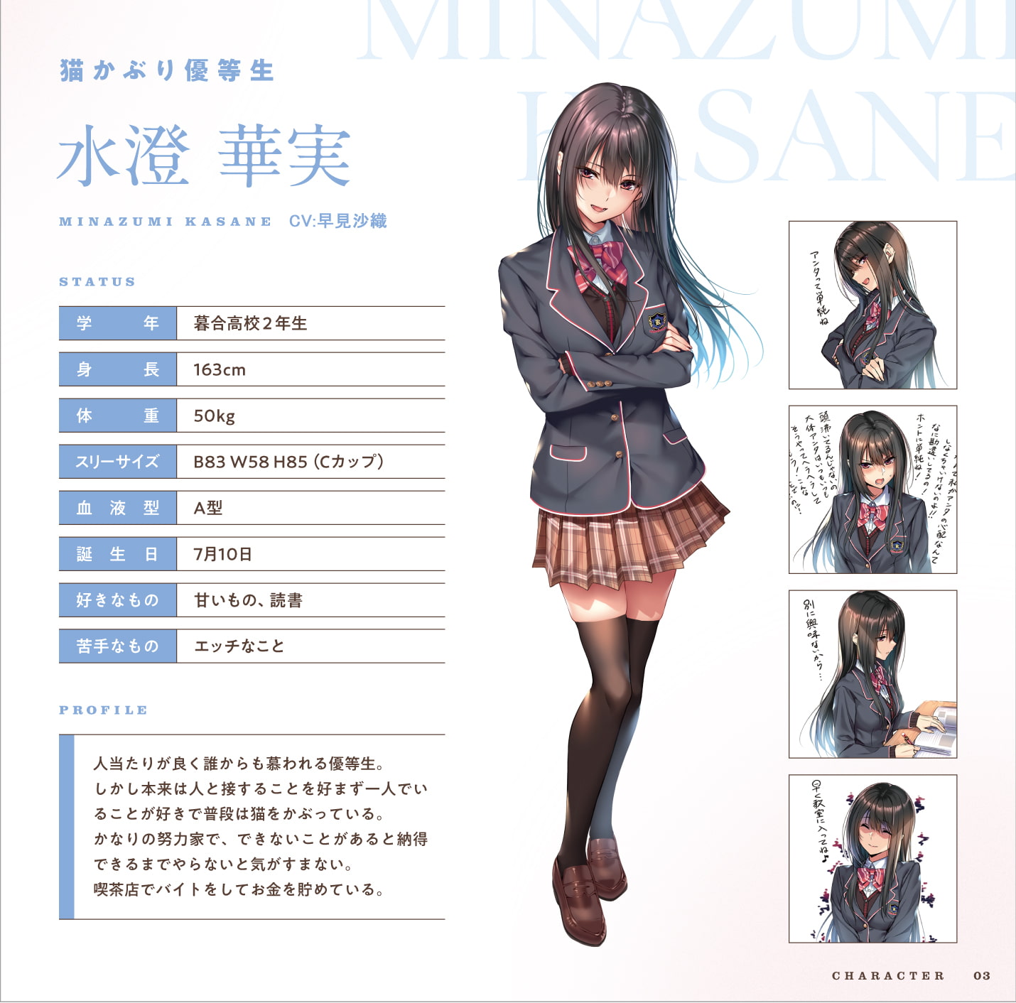 はにかみ、彼女は恋をする～華実編～