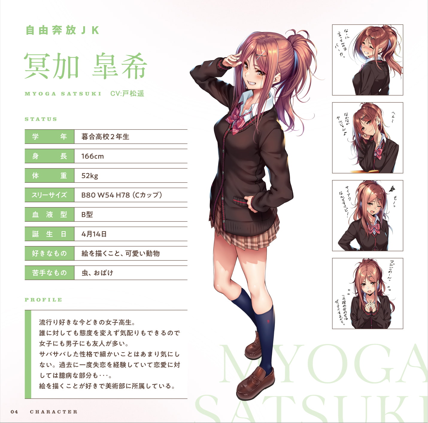 はにかみ、彼女は恋をする～華実編～