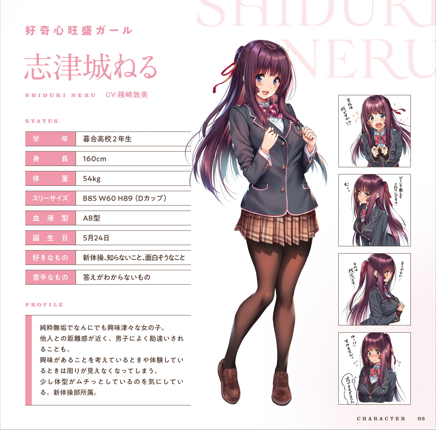 はにかみ、彼女は恋をする～華実編～