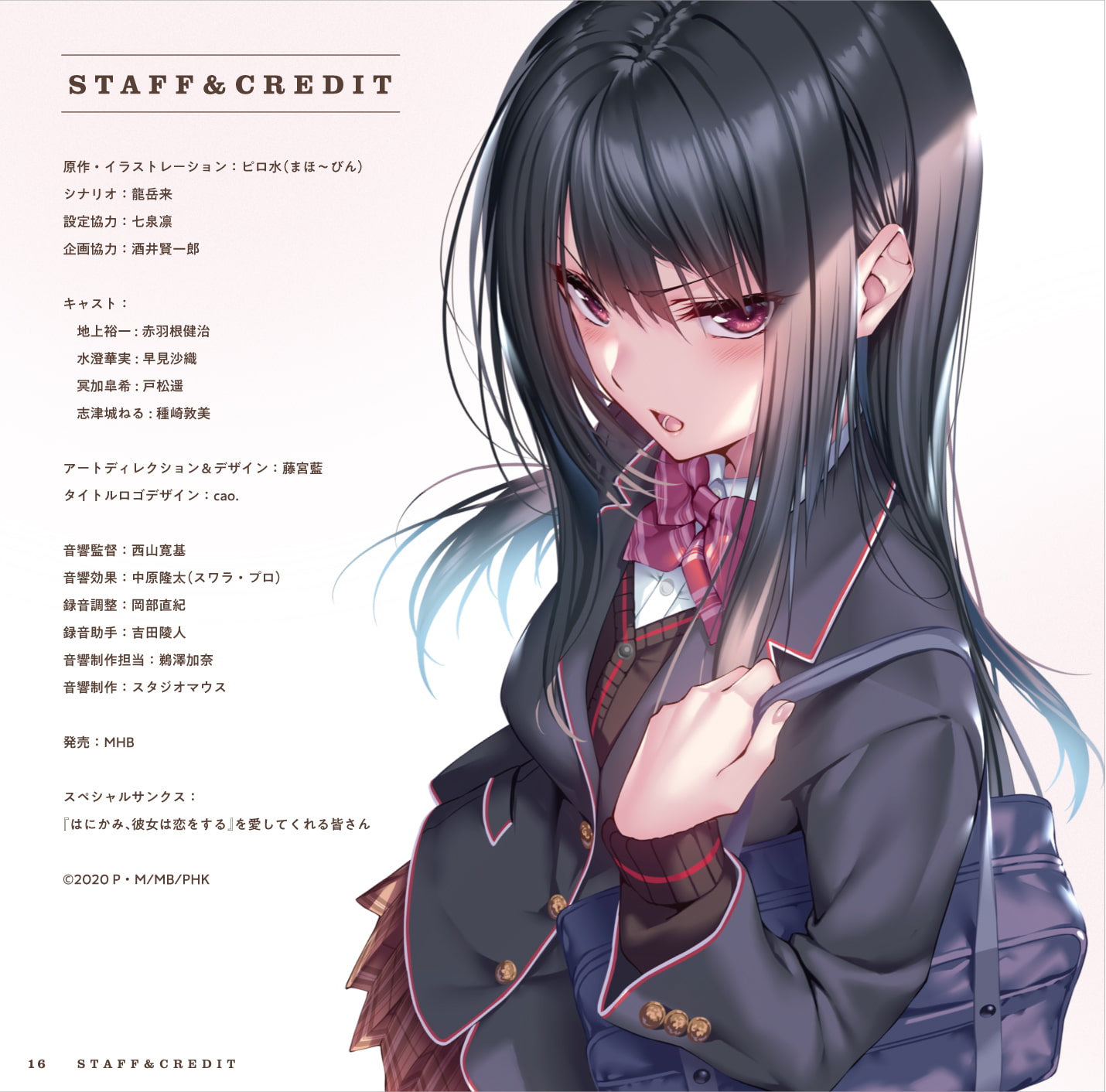 はにかみ、彼女は恋をする～華実編～